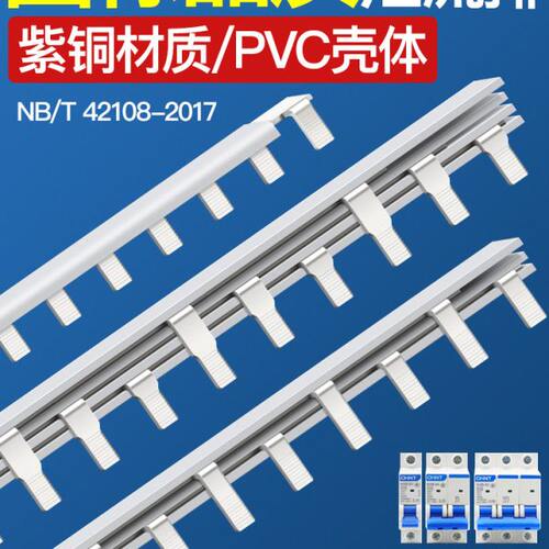 电气汇流排3P三相断路器空开接线排100A连接铜排63A国标紫铜跳线