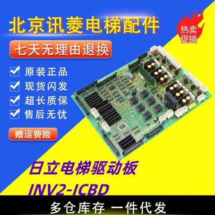 30002591 广州日立电梯主板 INV2 ICBD 30002592日立电梯驱动板