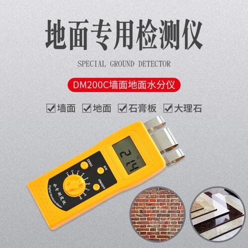 DM200C墙体墙面水份仪 地面测湿仪 含水率测试 大理石水分测定仪