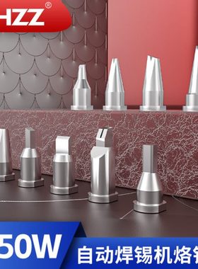 威乐150W烙铁头全自动焊锡机铬铁头DV和D形定做LHT焊接机器烙铁头