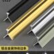 铝合金瓷砖阳角收口条Y型阳角收边条墙砖金属封边楼梯台面包边条