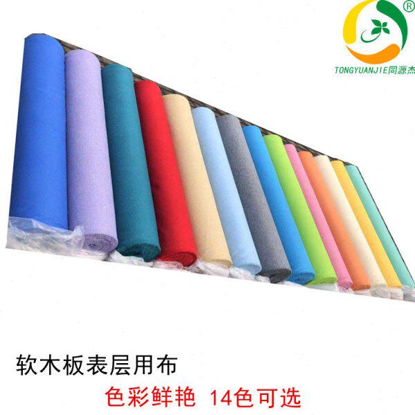 同源杰1.5米宽麻布 软木板照片墙专用布料 蒙布绒布 带布软木板