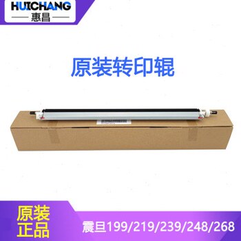 原装震旦AD199 219 239 208 228 238 248 268 308 188e 207转印辊