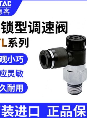 亚德客推锁型调速阀PTL4 6 8 10 12-M5 01 02 03 04 A B 节流阀