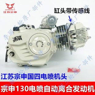 江苏宗申三轮车发动机 冰威130手动自动国三国四电喷机头踏板TL车