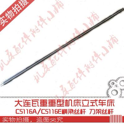 齐齐哈尔C5116A立车配件50208专用丝杆、横梁丝杆 T40*6/L1940