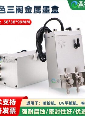 方形金属二级墨盒东川金谷田UV平板机卷材机3阀副墨瓶58*38*99mm
