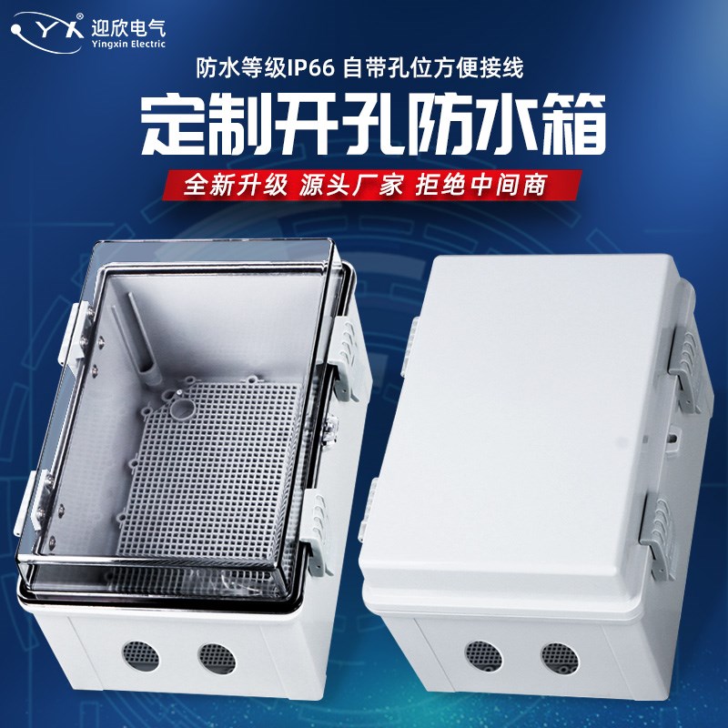 户外塑料配电箱开孔防水电v箱圆孔方孔监控箱室外电缆搭扣接线箱