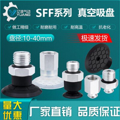 塑料薄膜和纸张专用吸盘SFF 20-EPDM机械手开袋吸盘SFF-30
