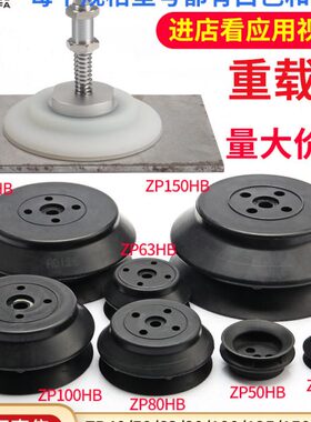 机械手真空吸盘工业ZPT-HB40/50/63/80/100/125双层硅胶重载气动