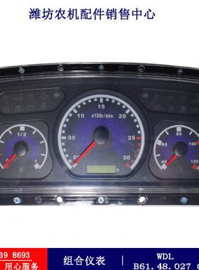 沭河拖拉机仪表盘、组合仪表404、454、554、604/WDL.B61.48.027