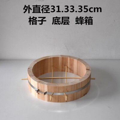 圆桶格子蜂2.5厚蜜蜂箱土养蜂箱加层用格子底层外径31和33和35