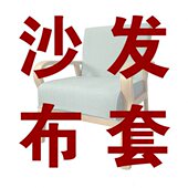 北欧简易沙发防尘罩单人双人三人专用沙发套布艺棉麻纯色格子布罩