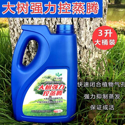 大树移栽抗蒸腾剂苗木移植保湿剂树木防失水保水剂植物蒸腾抑制剂