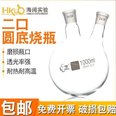 二口圆底烧瓶50/100/250/500/1000/2000/3000ml磨口19/24直口斜口