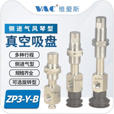 ZP3-Y13BNJ3-B5侧进气型3/6/10/15/20橡胶带缓冲侧进气机械手金具