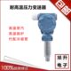 包邮 进口耐高温压力变送器4 20ma扩散硅高精度2088压力传感器蒸汽