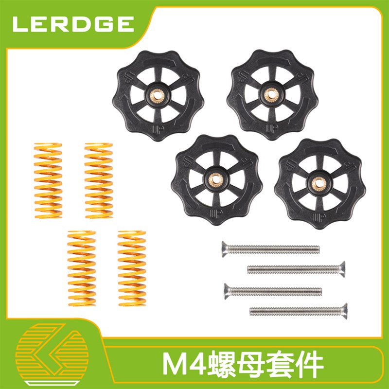 乐积3D打印机热床调平配件 手C拧螺母螺丝弹簧M4校准平台套件