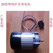 烤鸡炉电机24型烤鸭炉电机配件马达送电容其他商用厨电