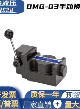 油研款手动换向阀DMG-03-3C2 DMG-03-3D4 3D60-50 3C4手动换向阀