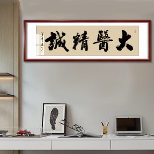 医者仁心字画诊所医院办公室书法装饰画感谢医生礼物挂画书法定制