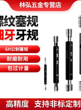 细牙牙规螺纹通止规 M8*0.35M9*0.5M10.5X0.75M11*1M12M13*1.25