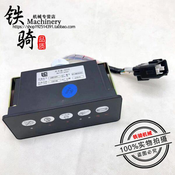 柳工915D 920D 922D 925D控制器开关面板盒 乌龟兔子档挖掘机配件