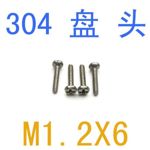 GB818不锈钢盘头螺丝m1.2*6/千 m1.2m1.4m1.6m2圆头螺丝m1.2x6/8