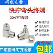 直角接头90度1 304不锈钢快拧弯头终端气软管四氟PU管锁母式