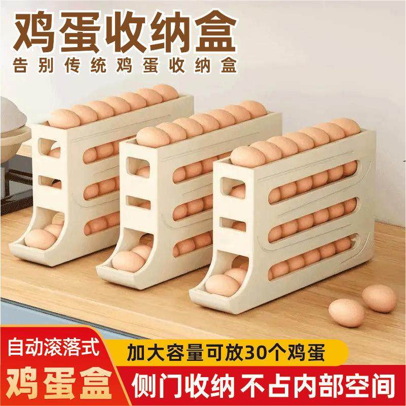 【自动补位】滚动鸡蛋收纳盒滑梯式家用多层自动专用保鲜盒 - 封面