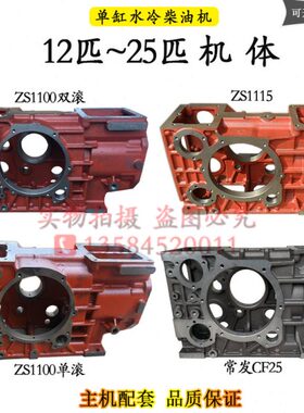 常州常柴常发1100 1105 1110 1115 CF25YM24柴油机15匹22马力机体
