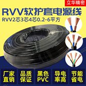 0.4 0.3 0.5平方 0.2 RVV软护套线电缆线监控电源线2芯3芯4芯0.12