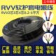 0.4 0.3 0.5平方 0.2 RVV软护套线电缆线监控电源线2芯3芯4芯0.12