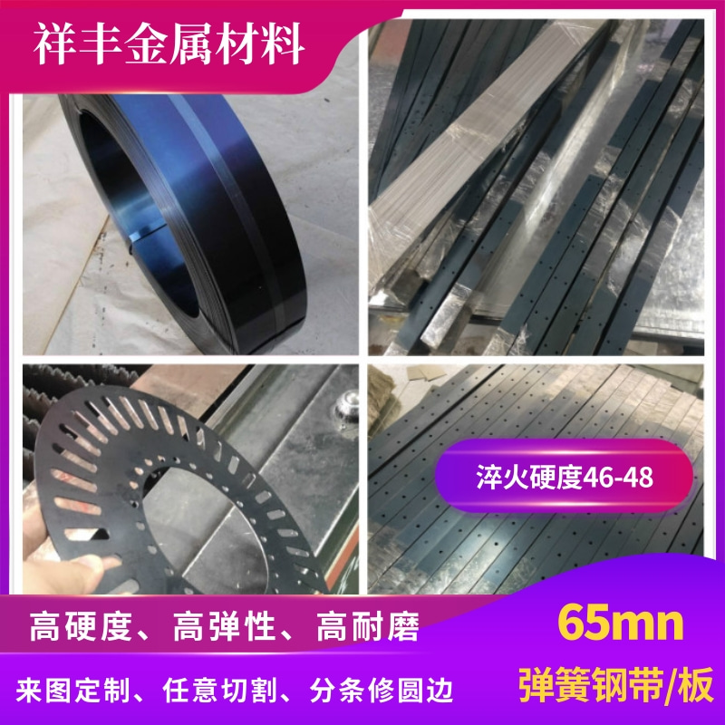 65mn弹簧钢带发蓝锰钢片激光切割折弯加工定制60siV2mn弹簧钢片