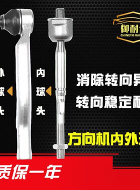 适用道奇酷威酷博自由客指南者GS5GS4内GA5外GA3S横GA6方向机球头