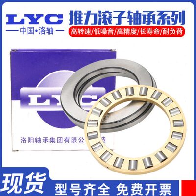 洛阳LYC推力圆柱滚子轴承81238 81240 81244 81248 M TN P4 P5 P6