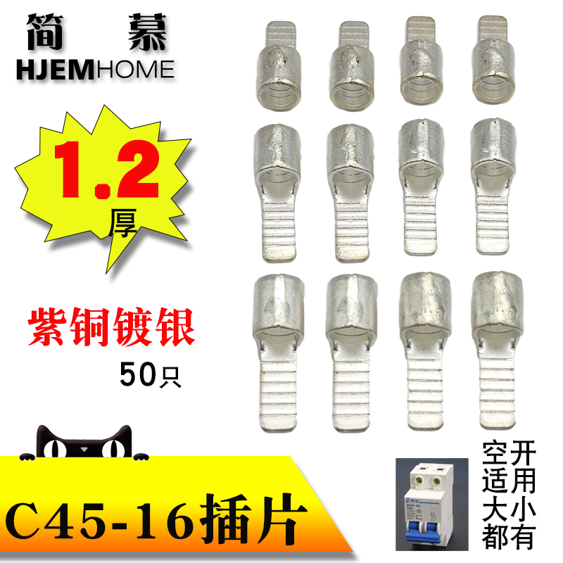 C45-16插针插片空开r接线端子铜鼻子50只DZ47冷压紫铜焊接片形