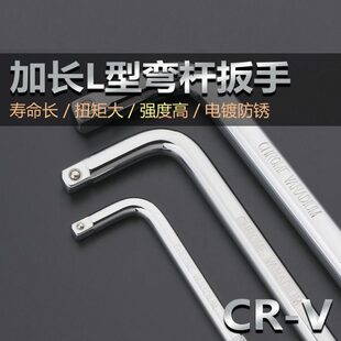 L杆加长不变形 套筒加长接杆1/2大飞扳手加力弯杆短棘轮L七字工具