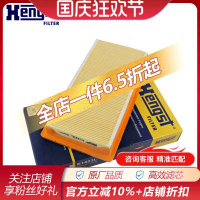 汉格斯特E1423L适配11款阳光1.5L发动机保养空滤空气滤芯格滤清器