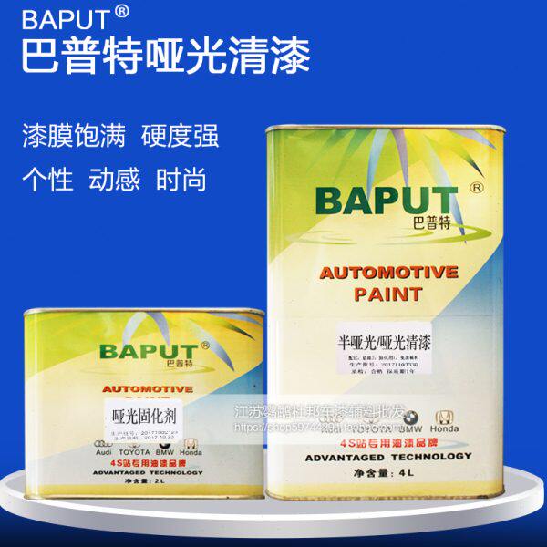 巴普特哑光清漆半哑光汽车漆耐高温烤漆喷漆改装翻新磨砂漆雾状漆