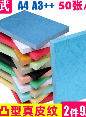皮纹纸A4封皮纸230g封面纸装订标书封面a4云彩纸50张180克黄色绿