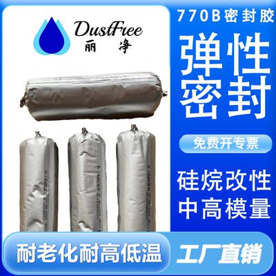 丽净密封胶硅宝灰色770B硅烷改性弹性粘接剂建筑硅酮耐候密封胶