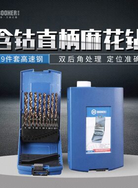 Booher宝合工具19件套高速钢含钴直柄麻花钻