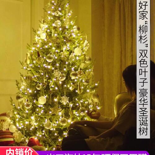 igood家用圣诞树2023新款1.8m2.1米环保发光双色叶子加密仿真节日