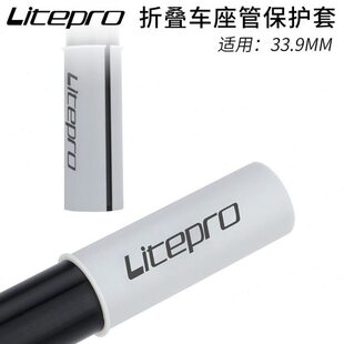 LP litepro折叠车座管防滑套33.9座杆防刮花保护套防滑纹理胶套