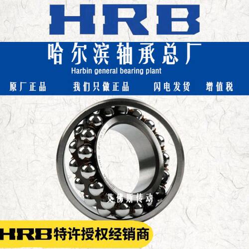 HRB哈尔滨双列调心球轴承1216 1217 1218 1219 1220 1222 1224ATN