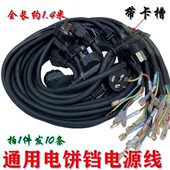 包邮 电饼铛电源线 抗冻耐磨1.4米10条 橡胶线皮 带卡槽三芯连接线