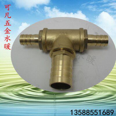 铜变径三通宝塔咀水管接头 嘴插软管12/14-32mm快速/转换快接配件
