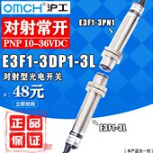 E3F1 3DP2 对射式 36V 沪工E3F1 光电开关PNP常开DC10 3DP1