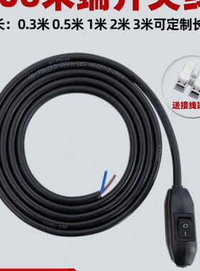 1500W大功率开关带线 家用驳接式6A电线电路黑色开关线 长度定制